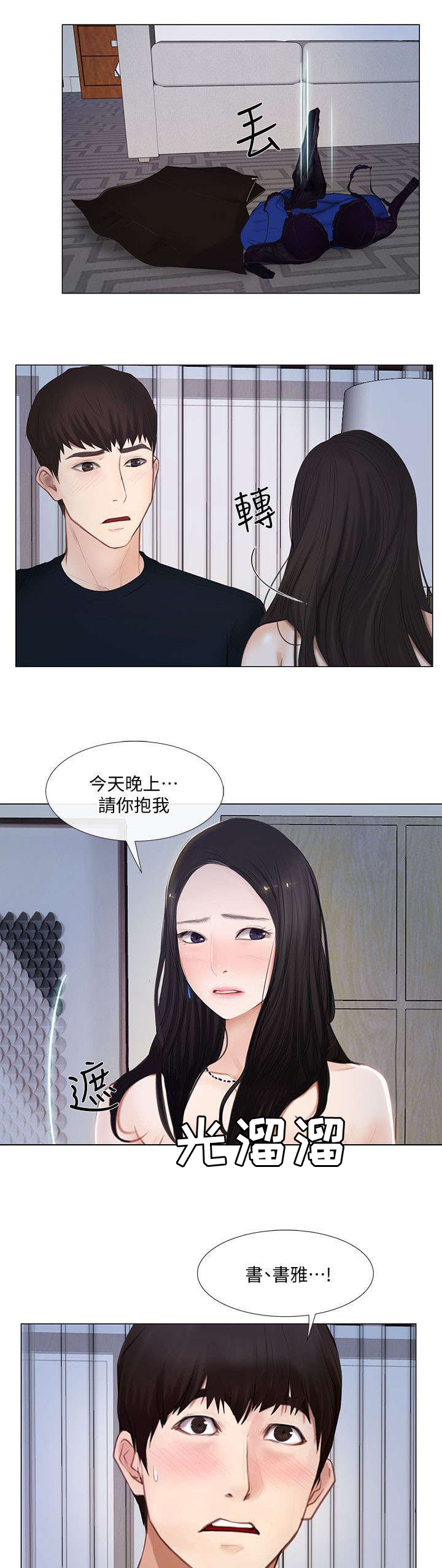 史长根漫画,第28章：开房1图