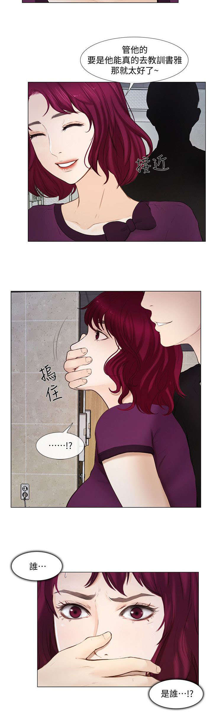 师太漫画,第38章：袭击2图