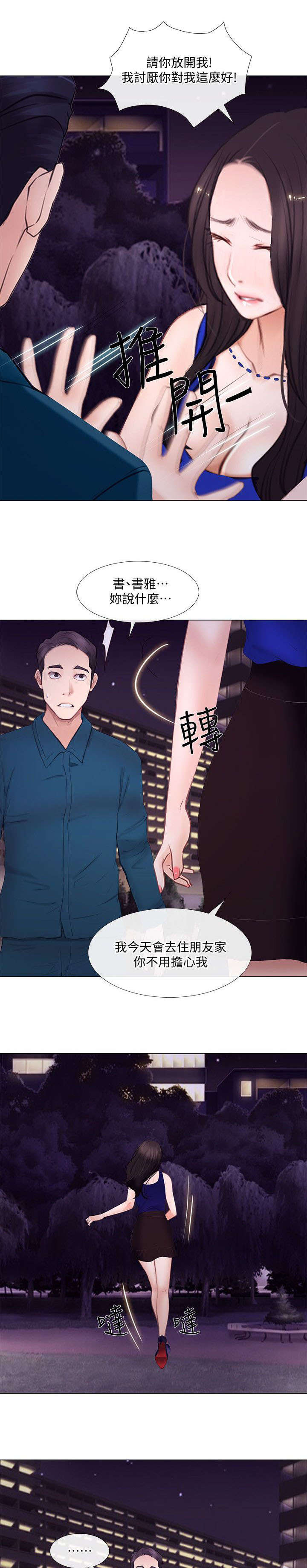 师太你就从了老衲吧漫画,第34章：痛苦1图