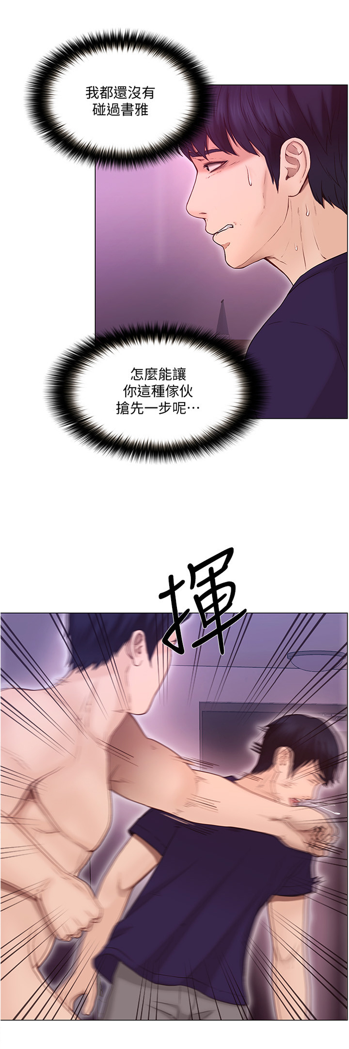 师大思沁高级中学漫画,第78章：放走2图