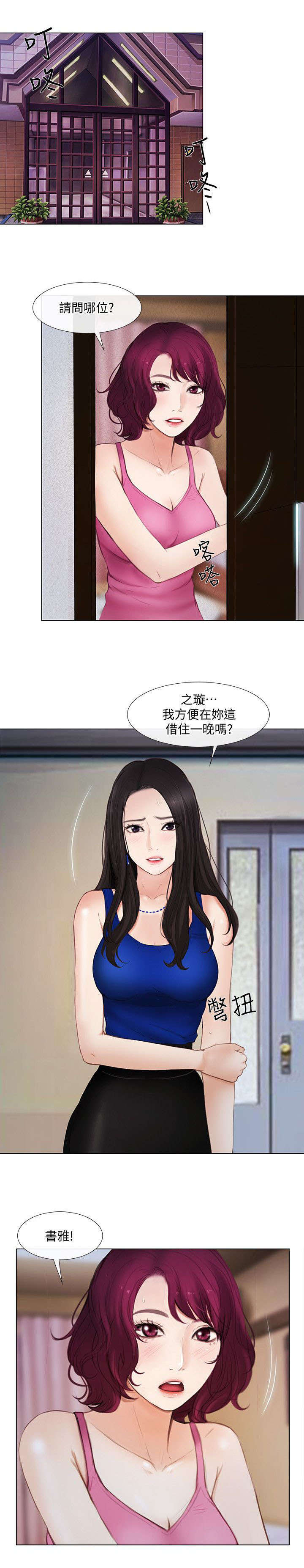 师丈漫画,第36章：见面1图