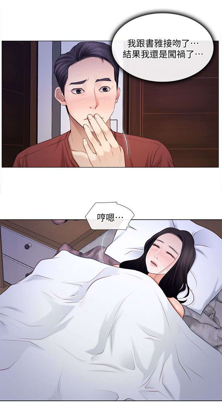 师丈漫画,第19章：质问2图