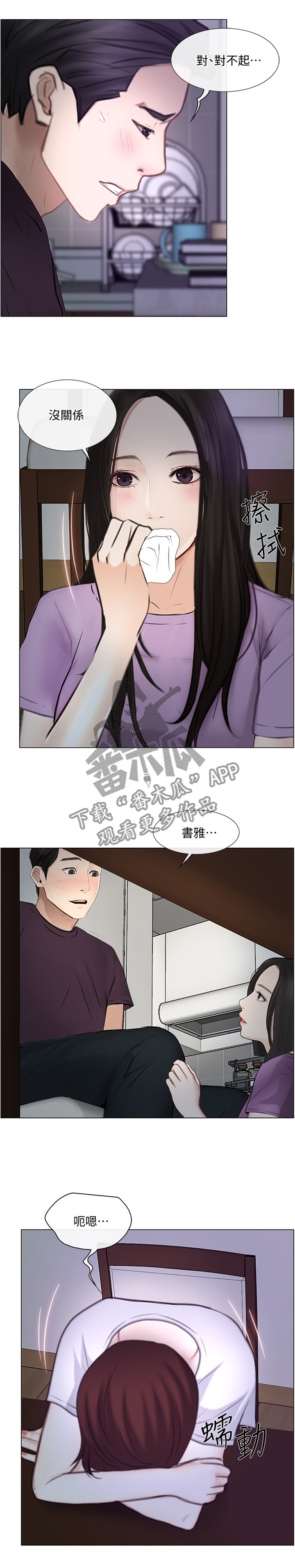 师娘不靠谱漫画,第63章：大胆进击1图