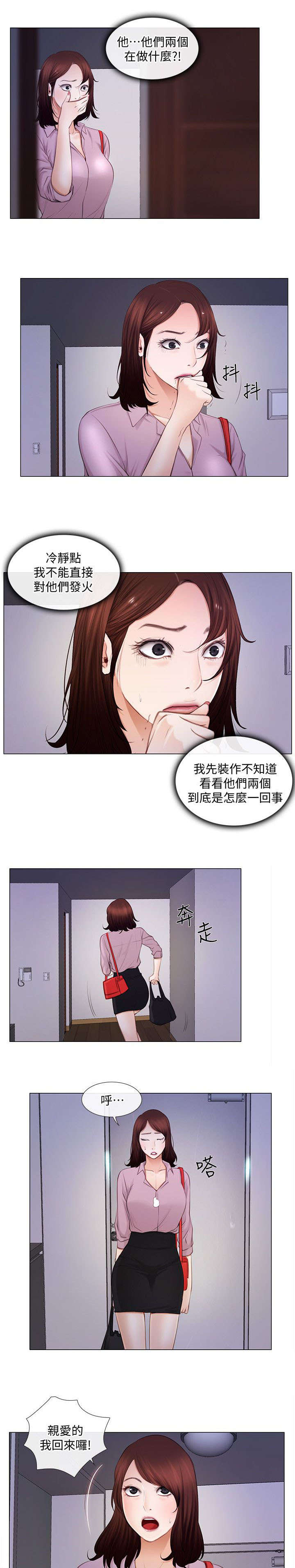 师丈漫画,第19章：质问1图