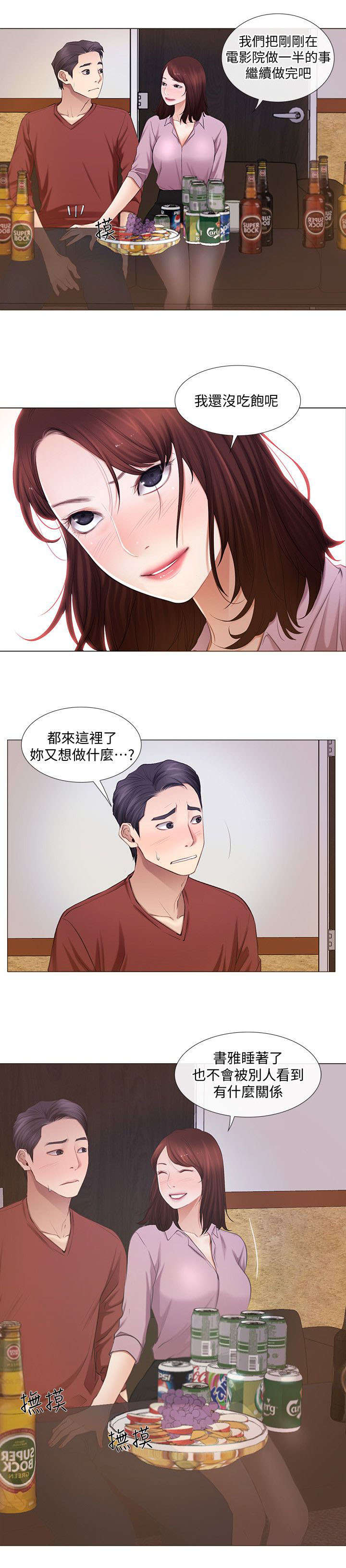 师葭希漫画,第16章：追求刺激1图