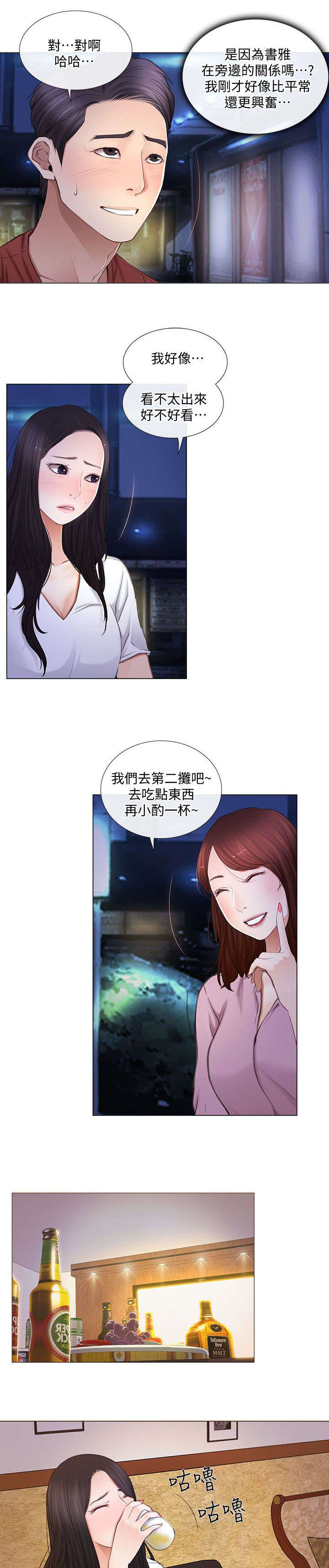 师大一中龙泉校区漫画,第15章：喝酒1图