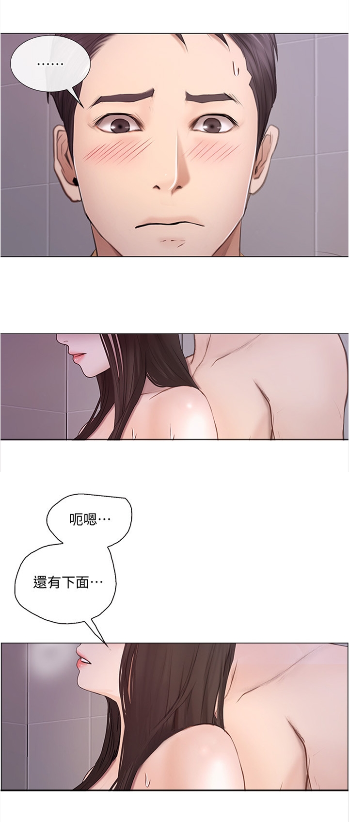 师洋漫画,第69章：我懂了2图