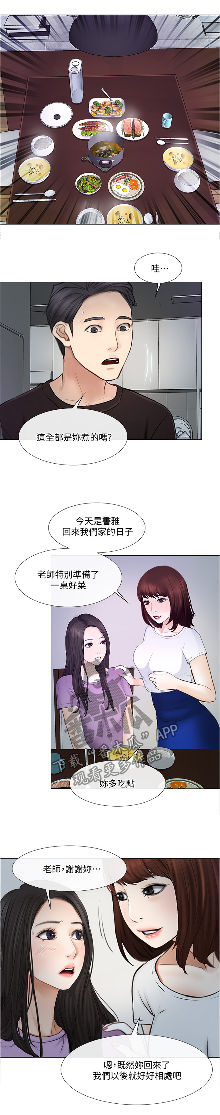 师大附中漫画,第62章：监视1图