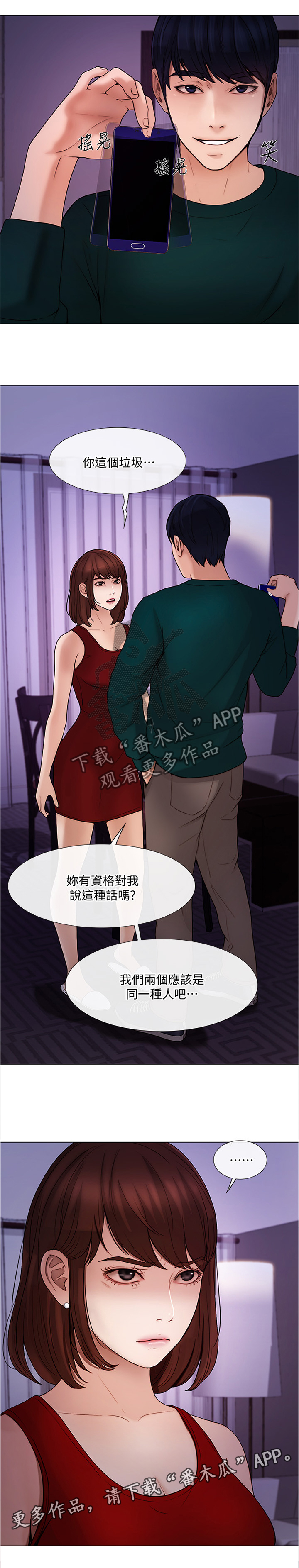 师丈的师傅该叫什么漫画,第81章：意外的收获2图