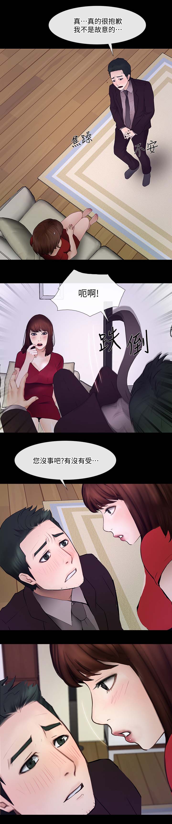 师丈还有其他别名吗漫画,第54章：第一次出轨2图