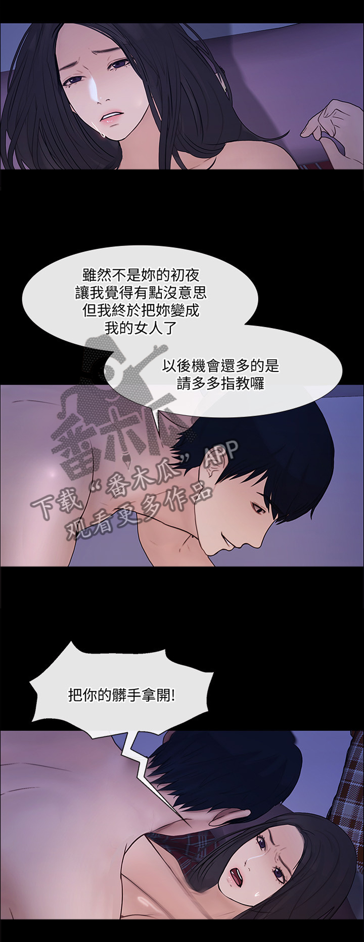 师丈漫画,第88章：希望再无来往2图