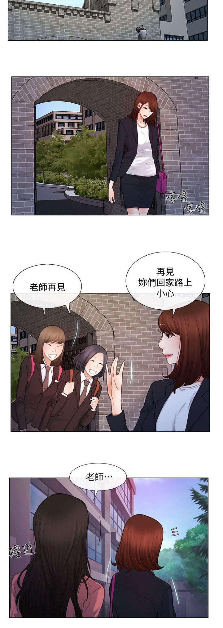 微以致远漫画,第8章：两年后1图