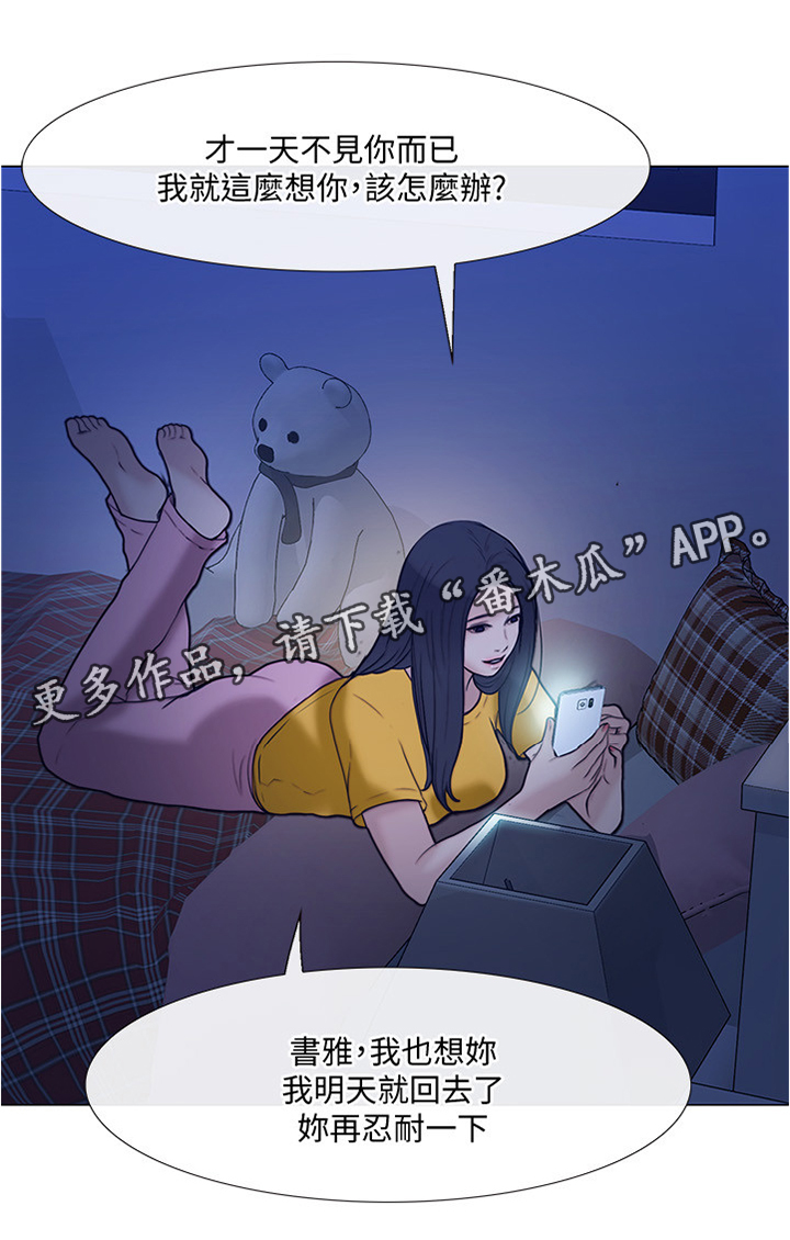 师丈的意思是什么漫画,第84章：阴谋开始2图