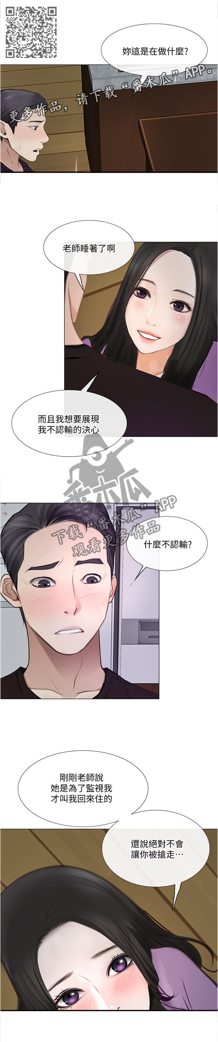 师娘不靠谱漫画,第63章：大胆进击2图