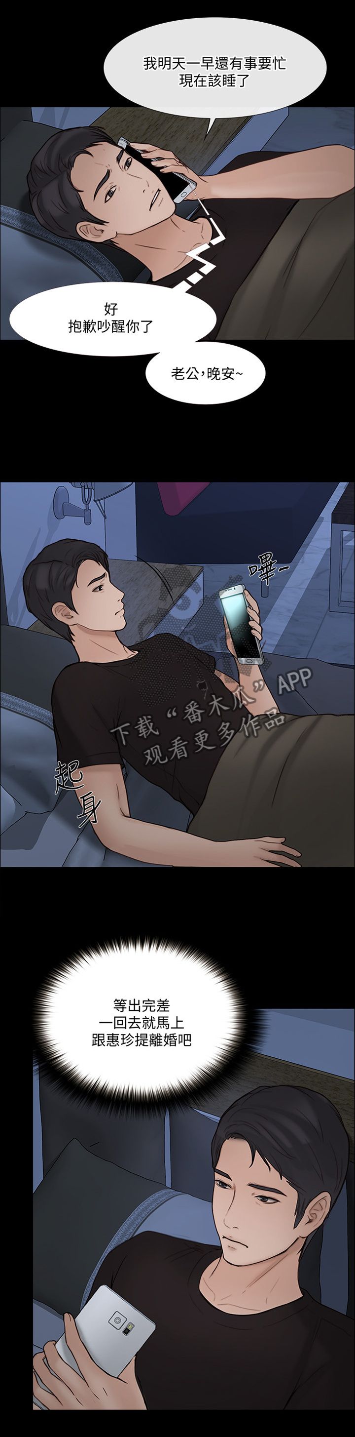 师丈叫老婆的徒弟叫什么漫画,第87章：好想回家~2图