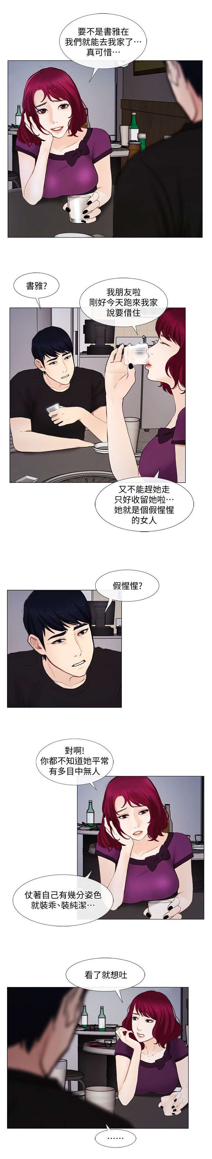 师丈的师父应该怎样称呼漫画,第37章：教训1图