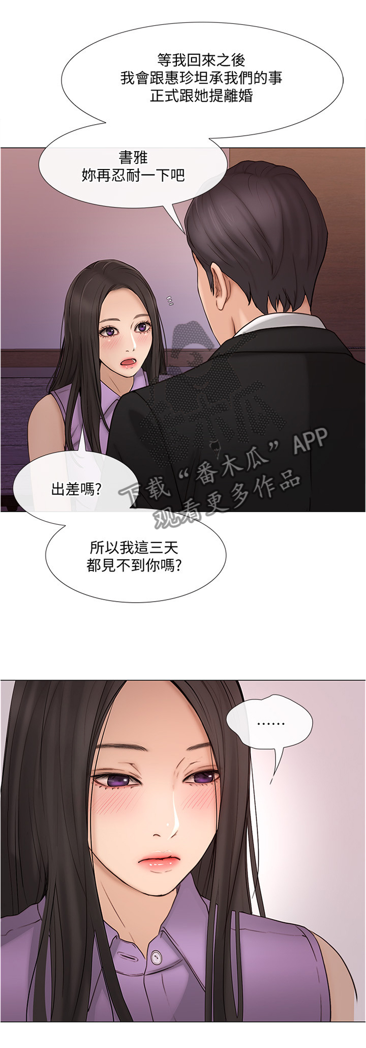 师丈漫画,第79章：出差前最后一次2图