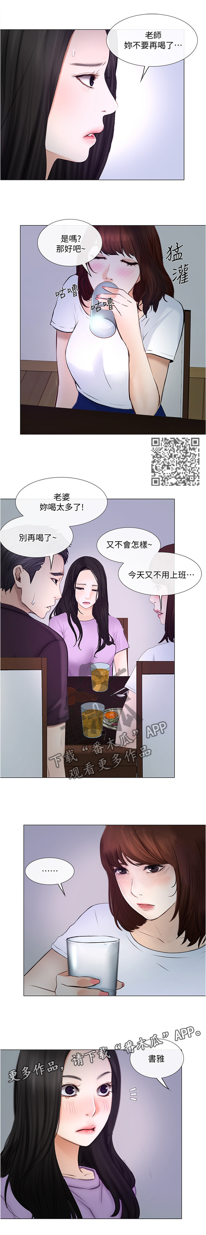 师大附中漫画,第62章：监视1图