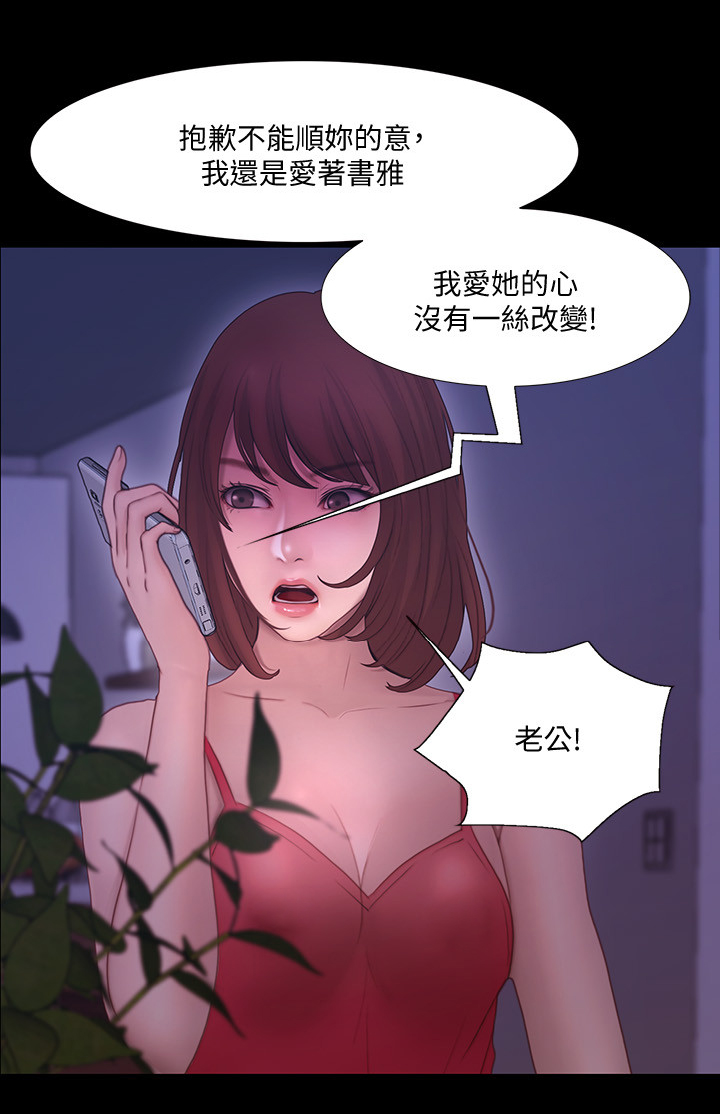 师丈的师傅该叫什么漫画,第102章：恶毒的新计划2图