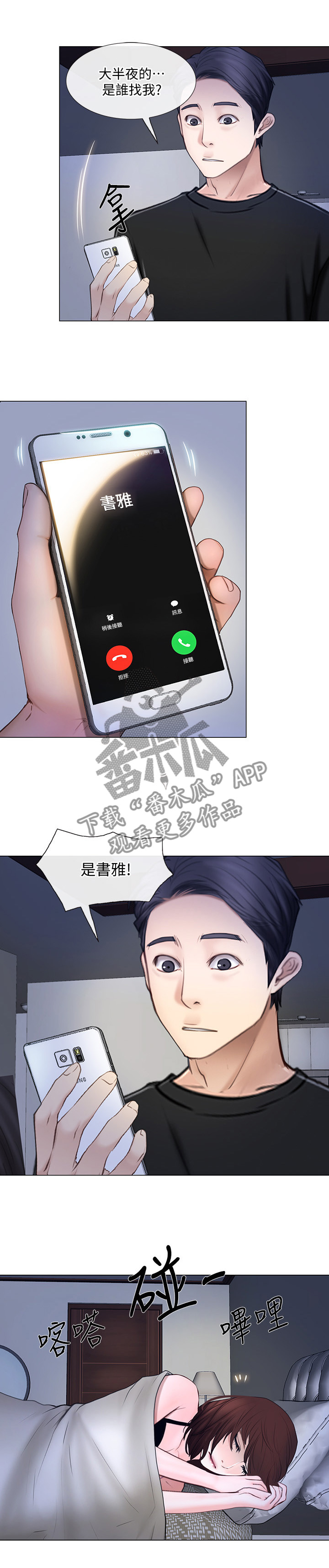 师娘不靠谱漫画,第59章：师丈!1图