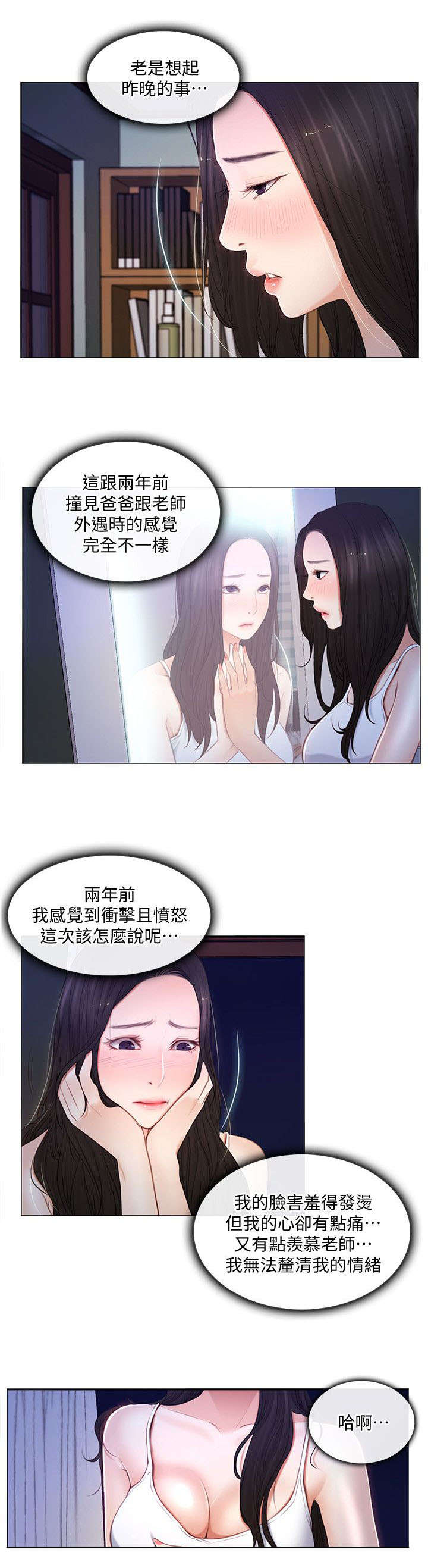 施占国漫画,第13章：偷窥1图