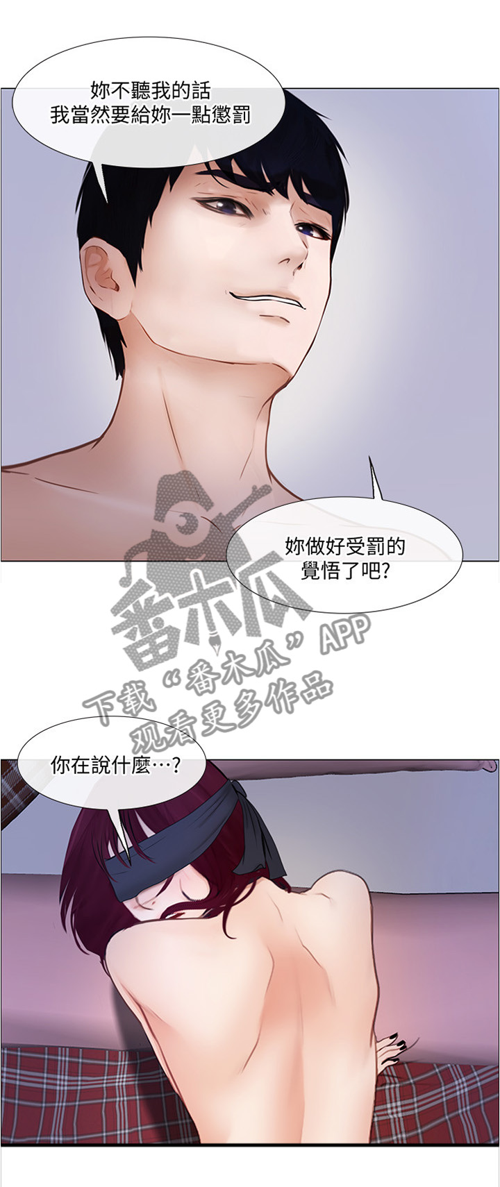 师丈漫画,第67章：破裂的友谊2图