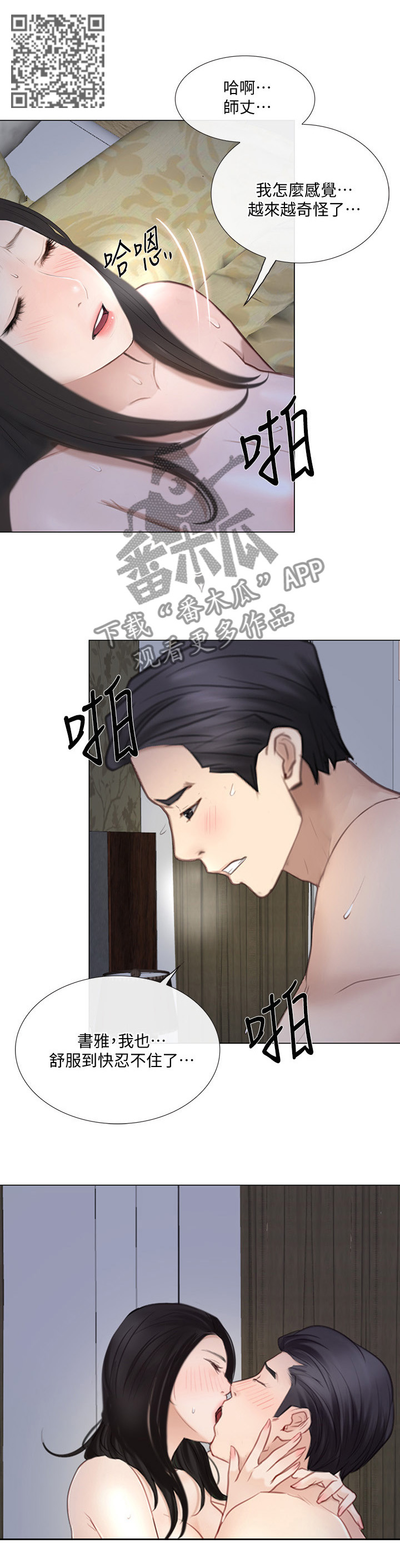 师洋漫画,第61章：紧急通讯1图