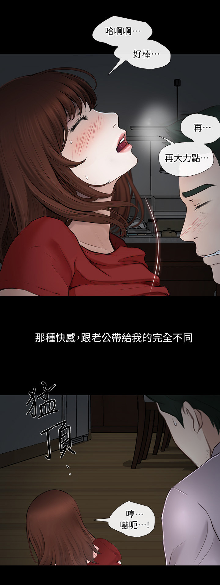 师丈漫画,第55章：各怀鬼胎2图