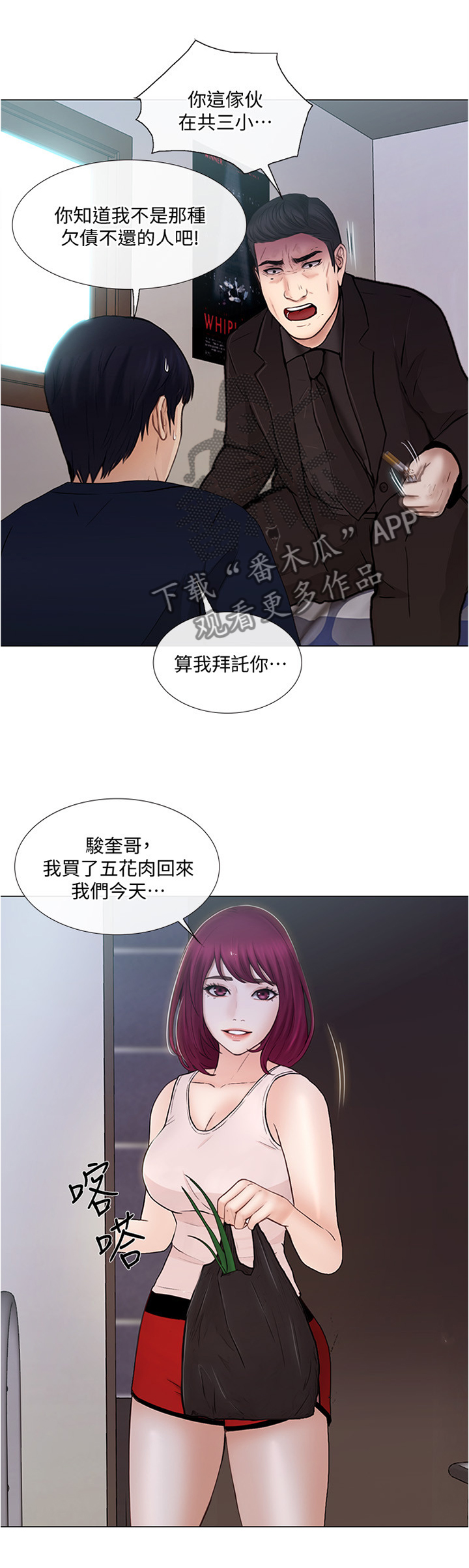 师葭希漫画,第73章：好点子1图