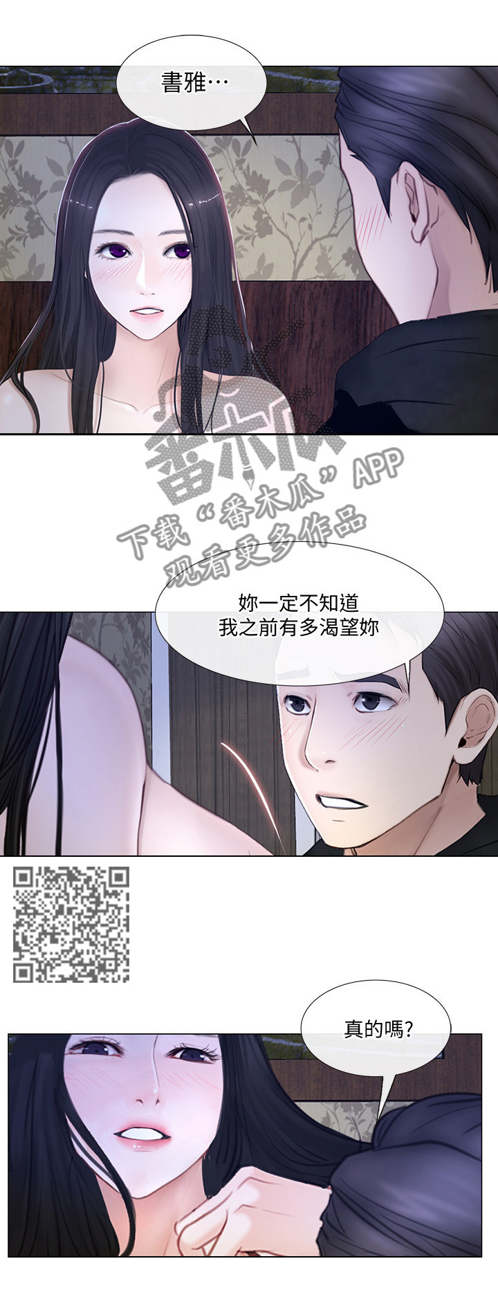 师太漫画,第60章：展现2图