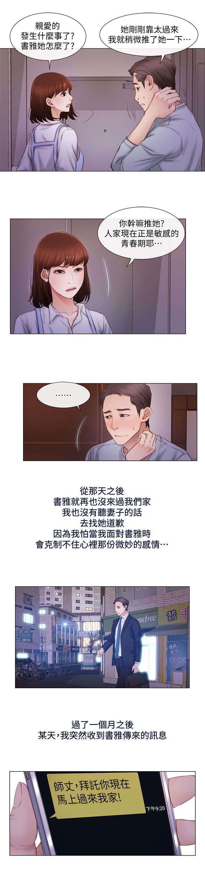 师丈的师父应该怎样称呼漫画,第3章：讯息1图