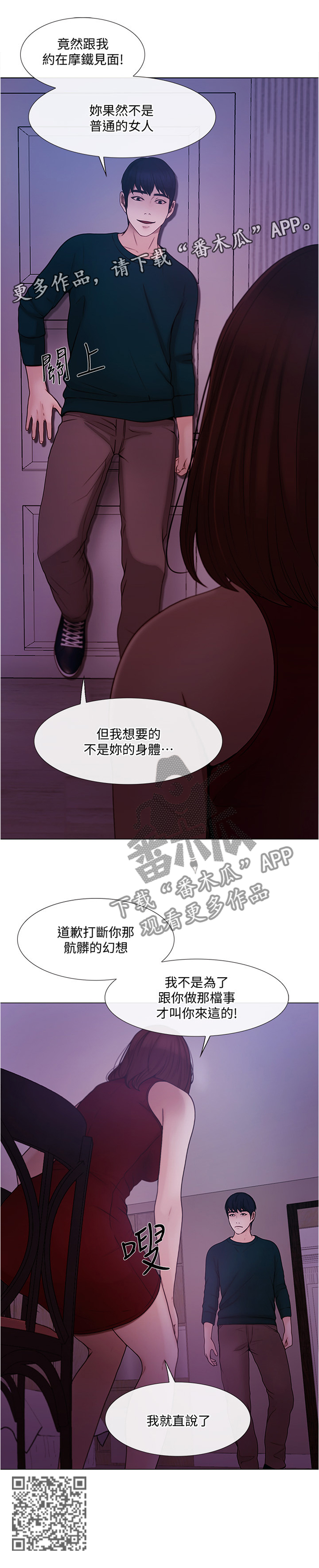 师大思沁高级中学漫画,第80章：交易时刻2图