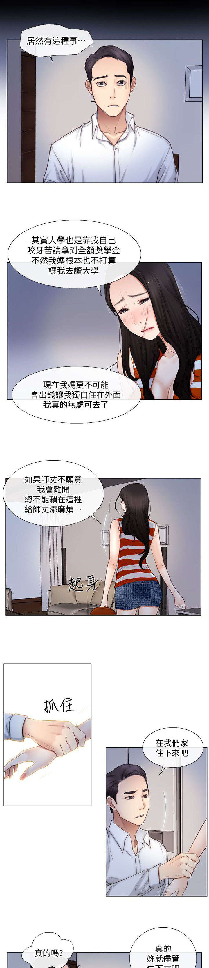 师丈的师父叫啥漫画,第10章：同居1图