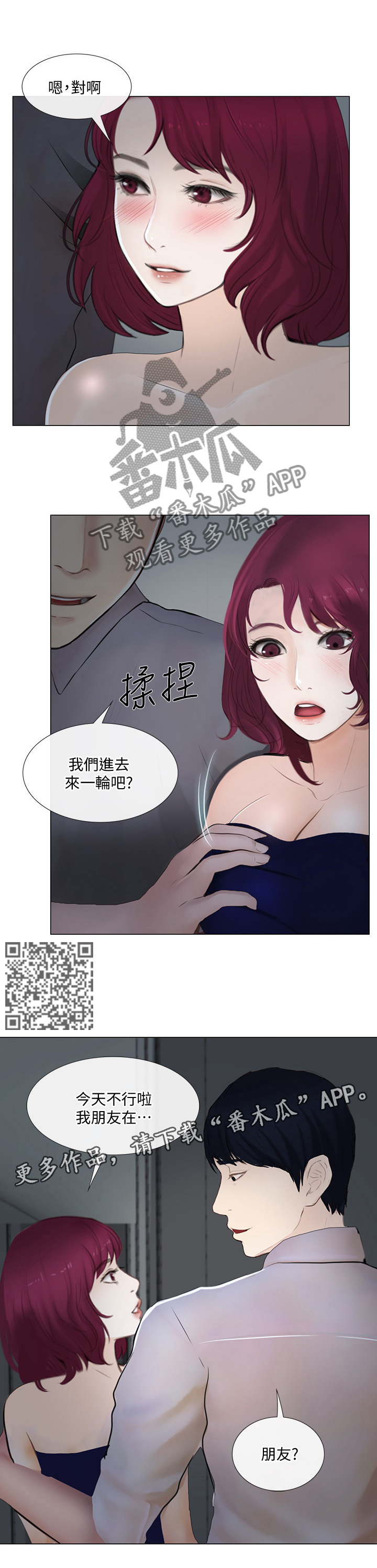 师丈的师傅该叫什么漫画,第56章：完全陷入2图