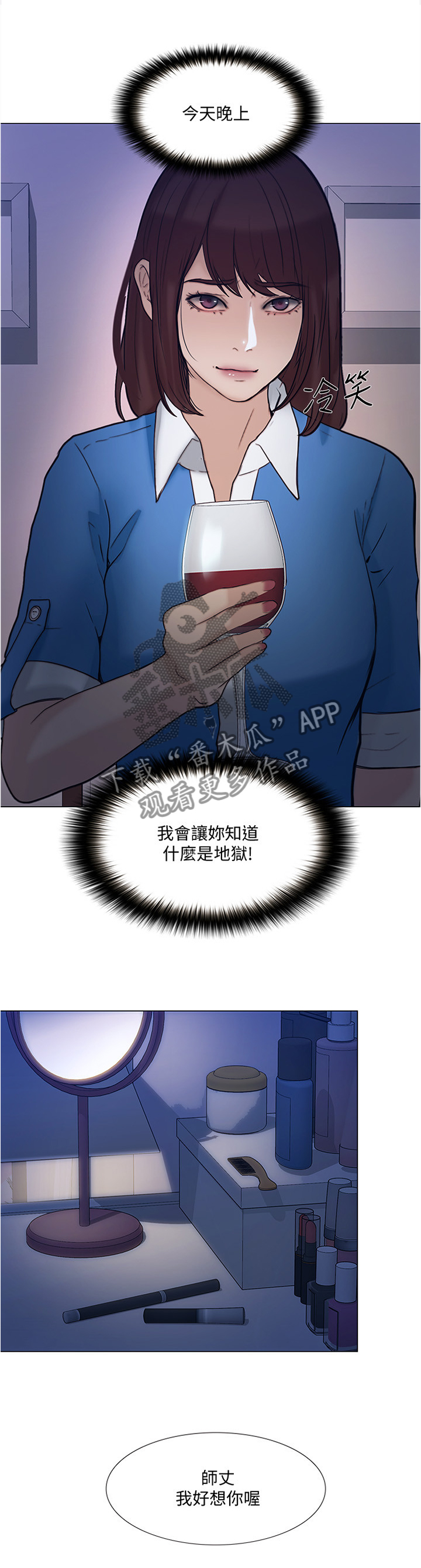 师丈的意思是什么漫画,第84章：阴谋开始1图