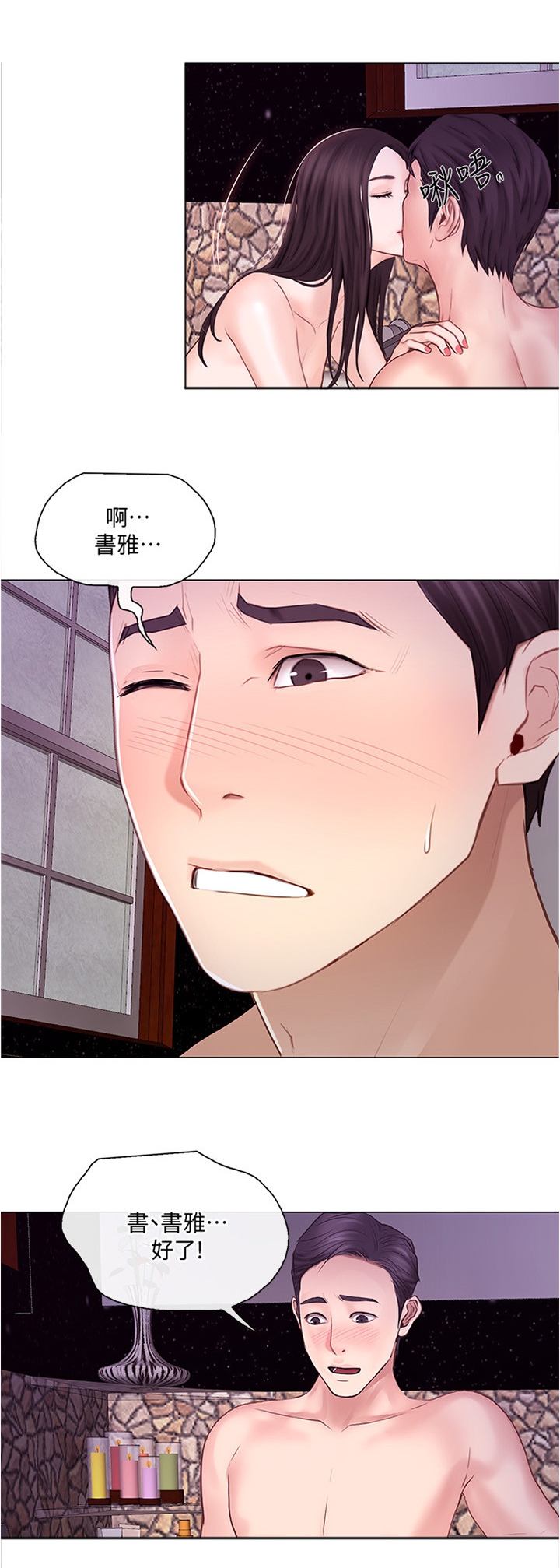 师大二附中招生简章漫画,第70章：我快了2图