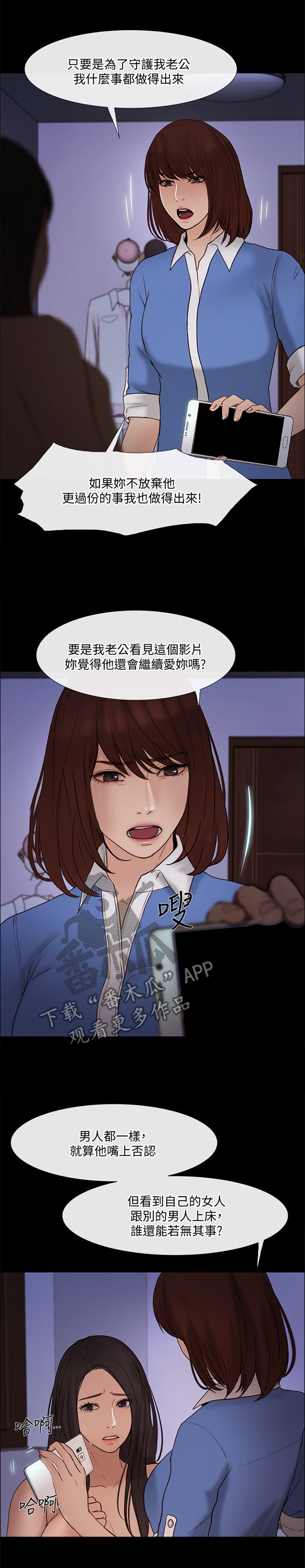 师丈漫画,第90章：我赢了2图