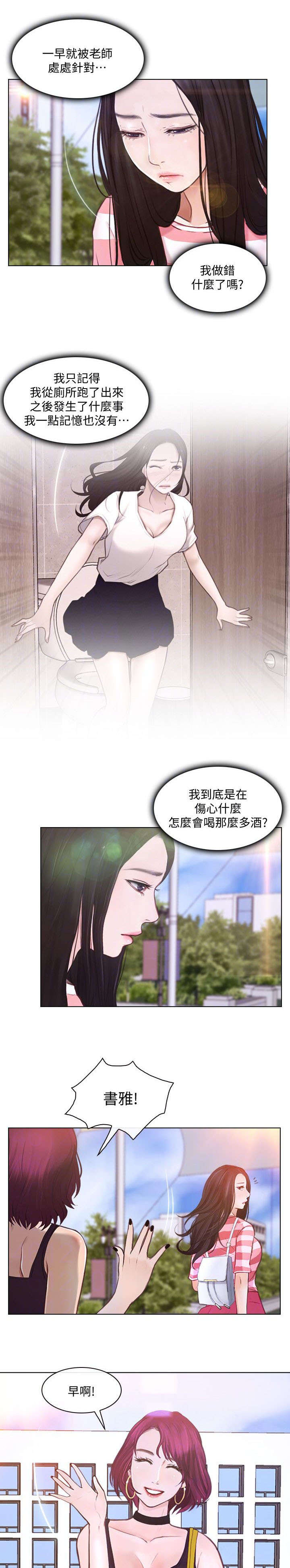 师大一中龙泉校区漫画,第20章：意见2图