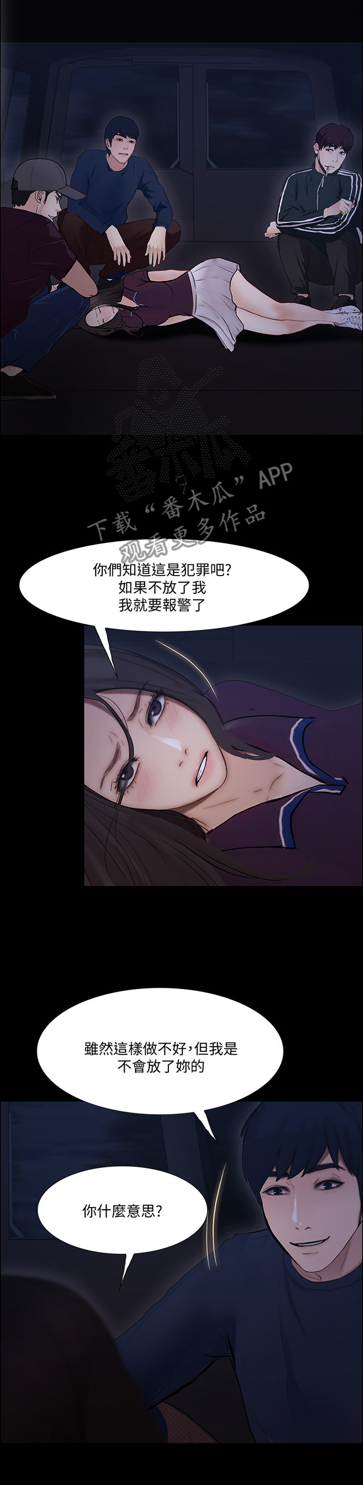 师丈的意思是什么漫画,第104章：绑架2图