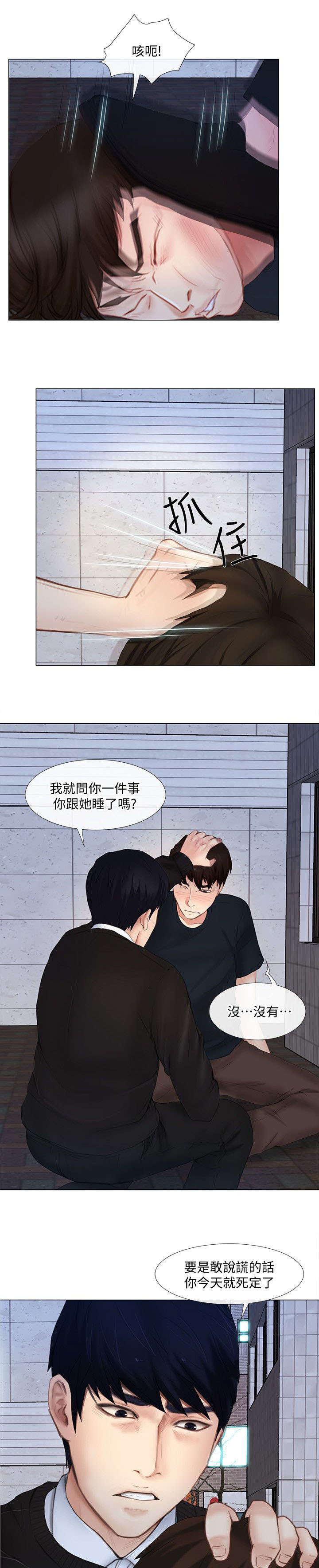 史长根漫画,第31章：警告1图