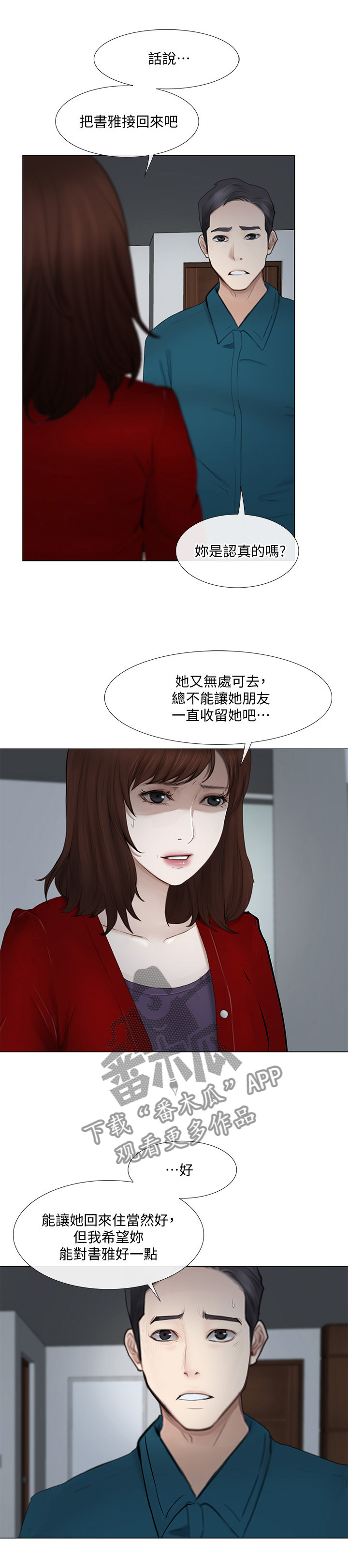 市长别来无恙漫画,第56章：完全陷入1图