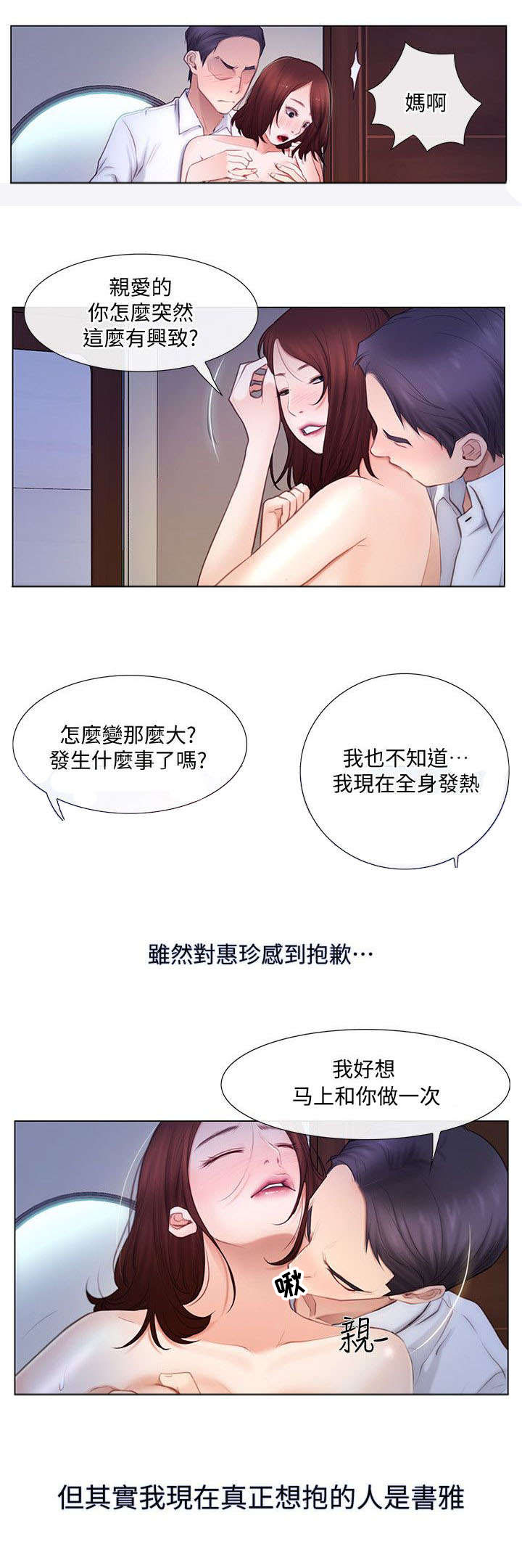 师娘不靠谱漫画,第11章：撞见1图