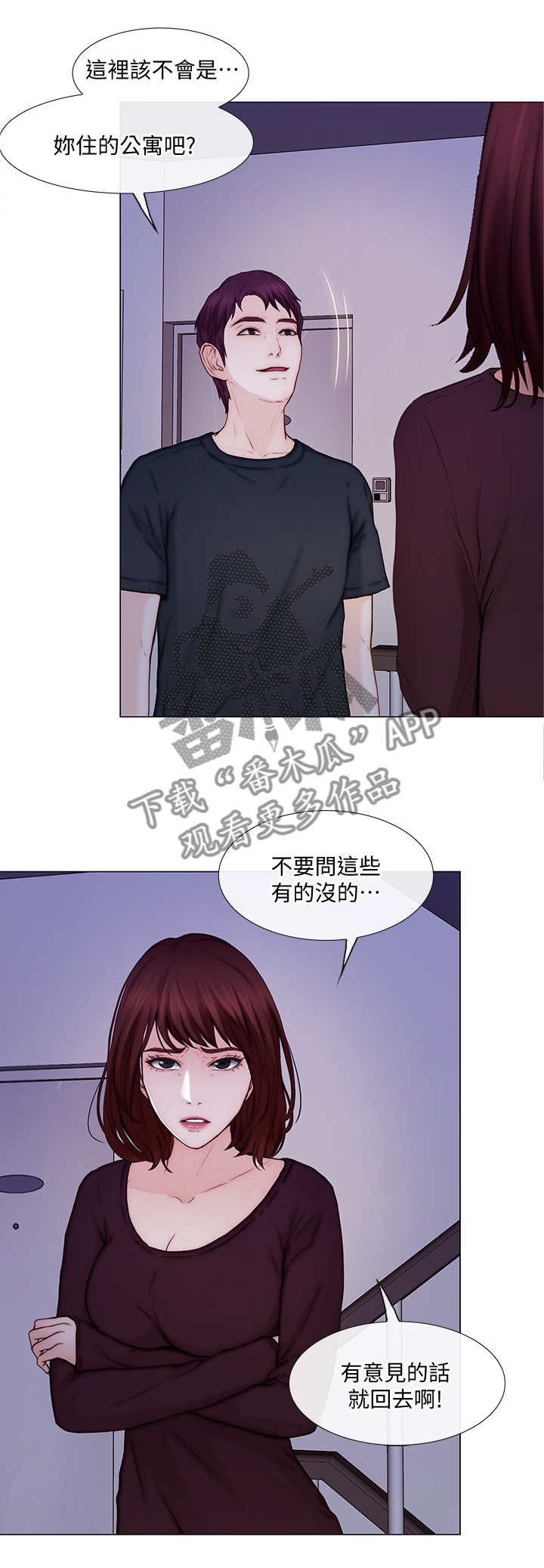 师大附中2024录取分数线漫画,第71章：乐在其中2图