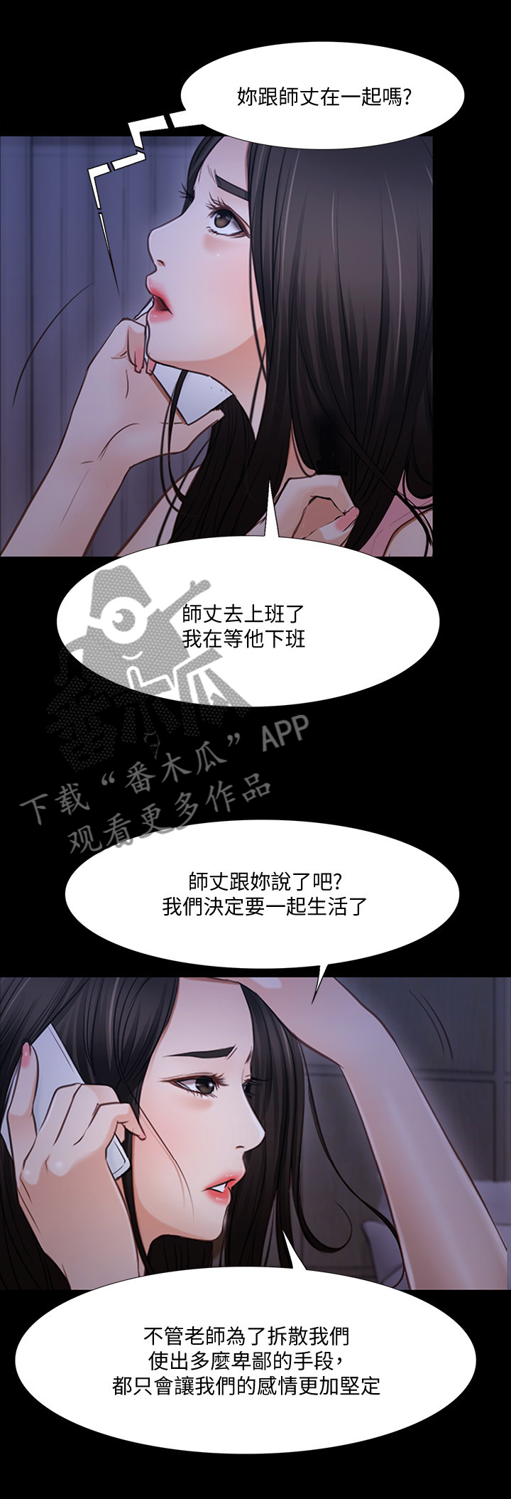 师丈漫画,第103章：”好久不见”2图