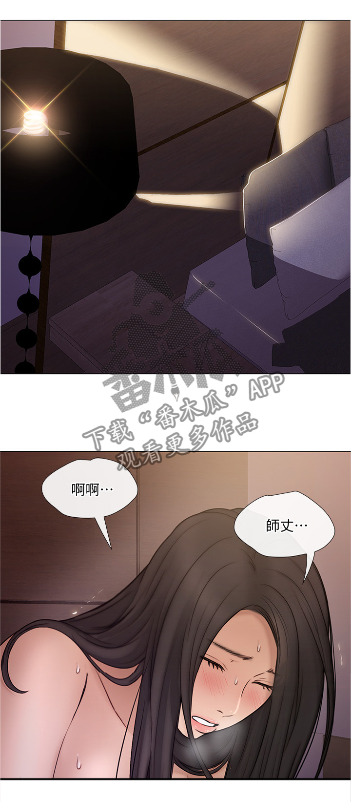 师丈漫画,第79章：出差前最后一次1图