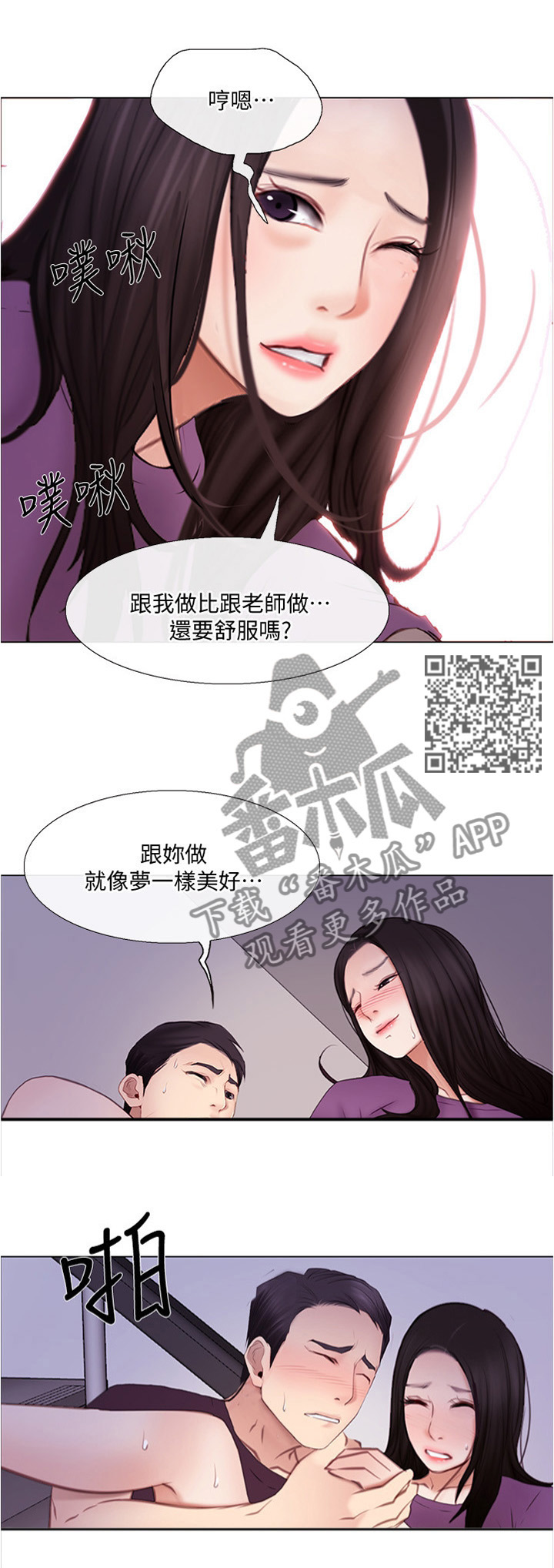 师丈漫画,第65章：目击一切2图