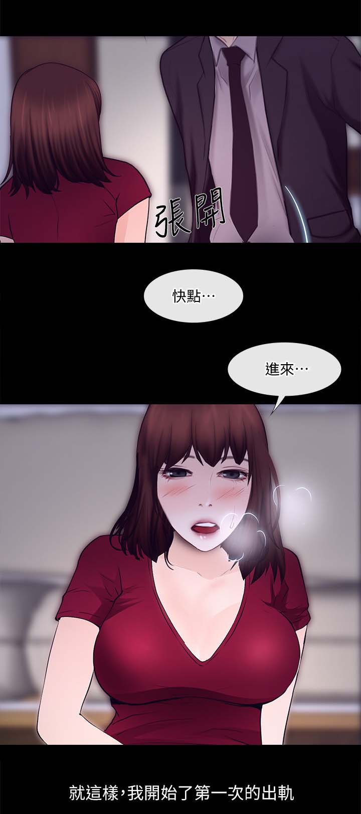 师丈还有其他别名吗漫画,第54章：第一次出轨2图