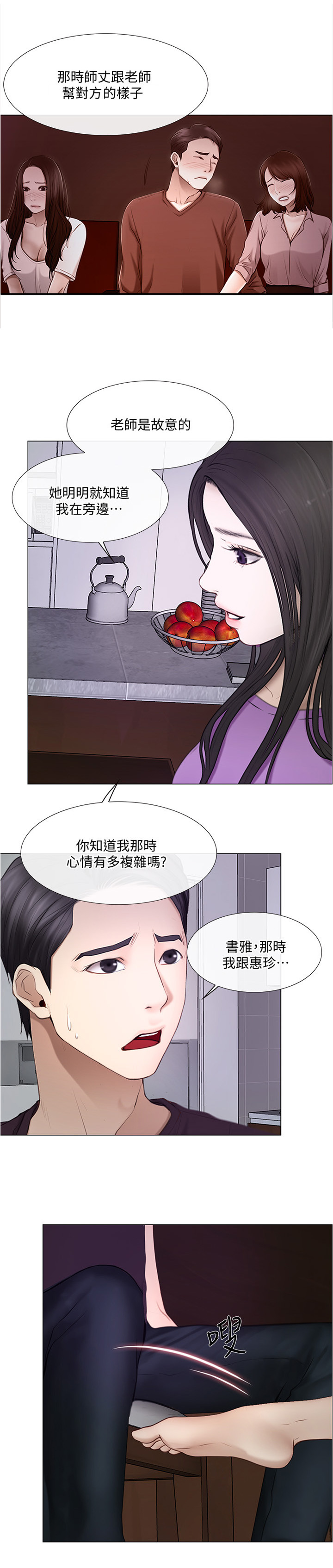 师丈赵钟荪漫画,第63章：大胆进击2图