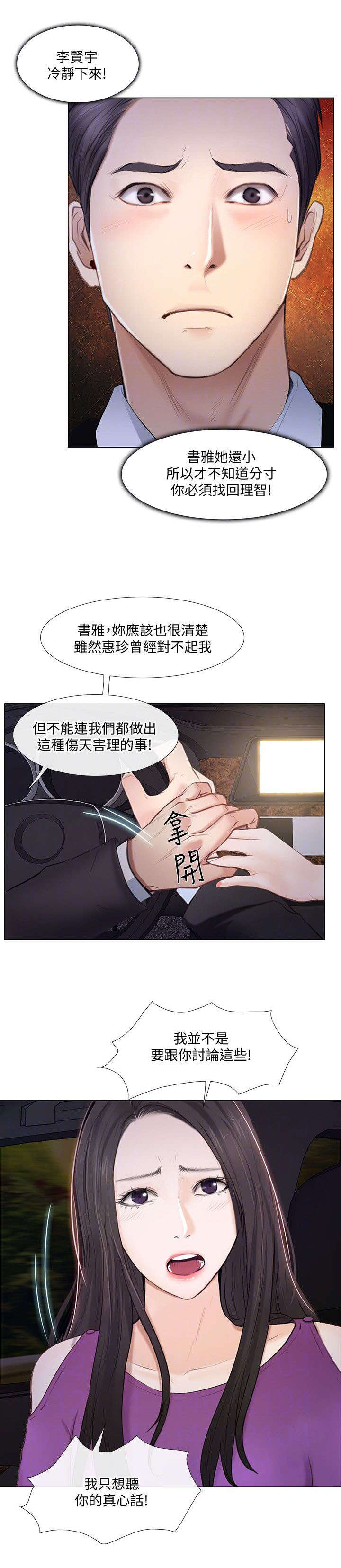 师长是哪里人漫画,第44章：拒绝1图