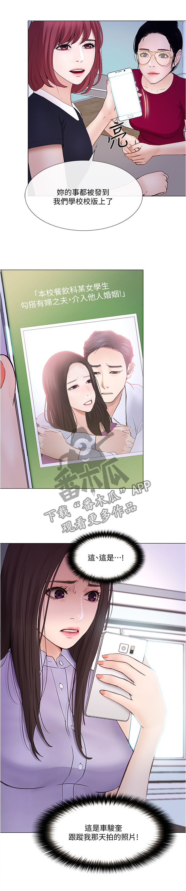 师大附中漫画,第73章：好点子1图